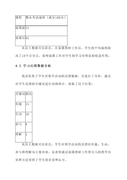 说课教研工作总结报告