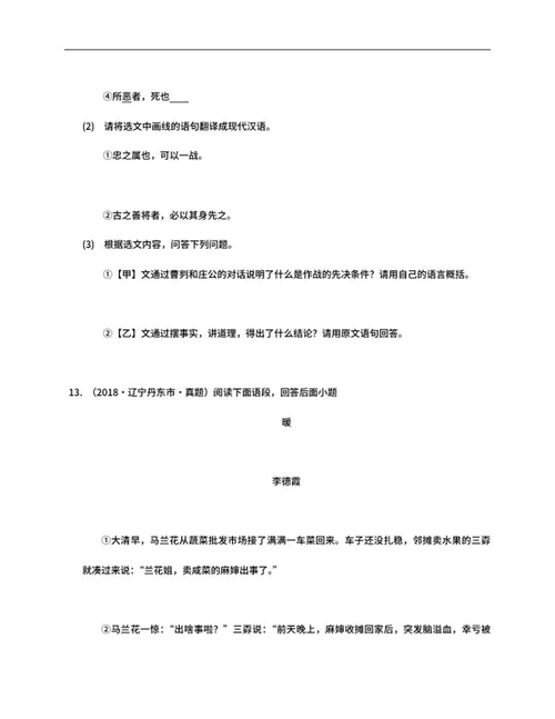 辽宁省丹东市2018年中考语文试卷word模板