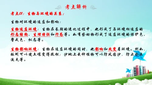 1.2 了解生物圈 2023-2024学年七年级生物上学期期末考点大串讲（人教版）(共28张PPT)