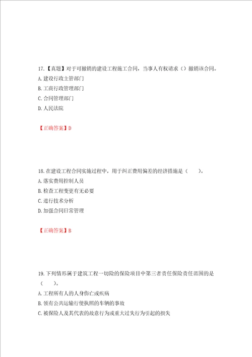 造价工程师建设工程造价管理考试试题模拟训练含答案第17版