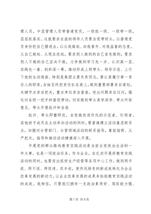 在党的群众路线教育实践活动联系点调研座谈时的讲话.docx