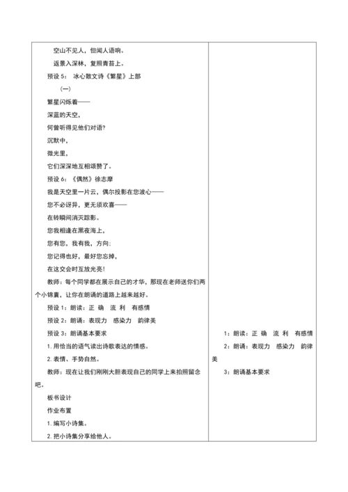 第3单元第7课时大单元子任务二发现繁星的情致之举行诗歌鉴赏会