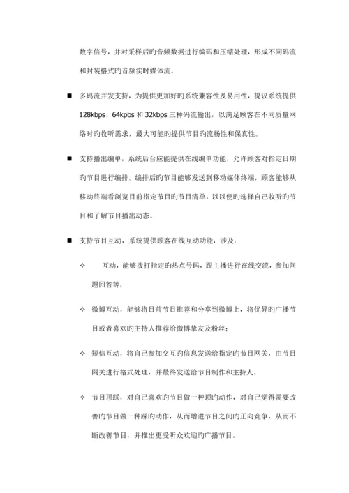 APP项目解决方案.docx