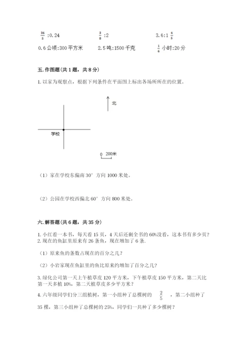 六年级数学上册期末考试卷附参考答案（突破训练）.docx