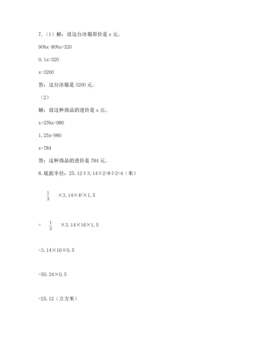 六年级小升初数学应用题50道精品（网校专用）.docx