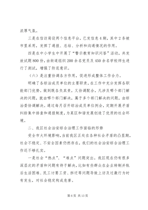 在建设平安区动员大会上的工作报告.docx