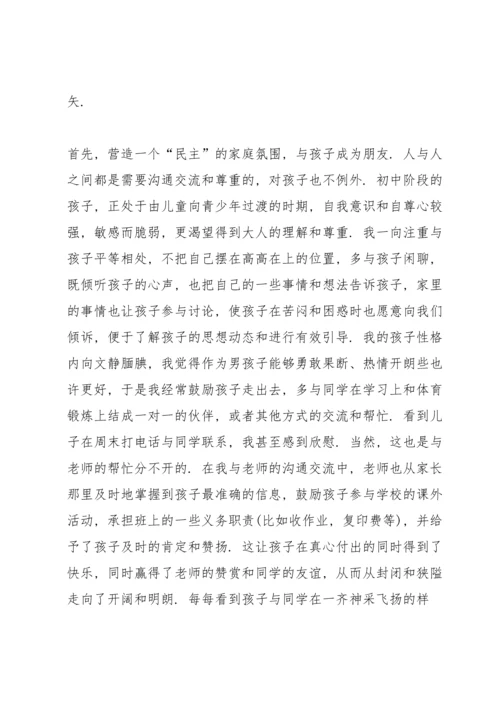 初二家长会家长发言稿经典五篇.docx