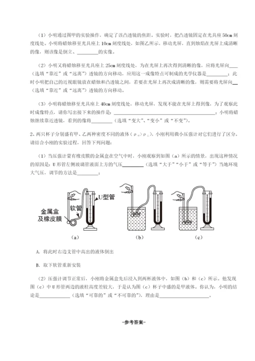 强化训练四川绵阳南山中学双语学校物理八年级下册期末考试单元测试试题（含答案解析版）.docx