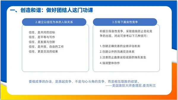 简约风3D小人领导力与执行力企业中层干部培训PPT课件