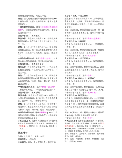 美少女梦工厂5攻略.docx