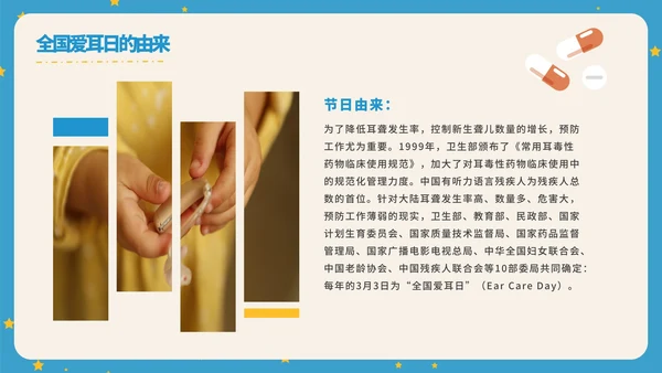 蓝色卡通全国爱耳日科普PPT模板
