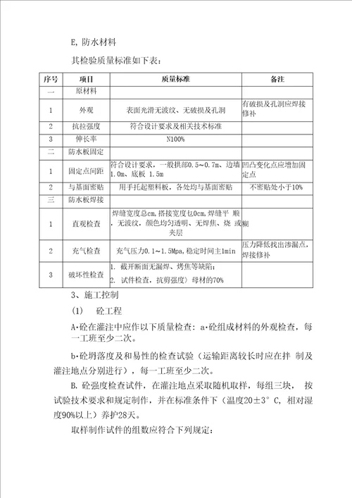 工程检测试验手段、措施及质量保证体系