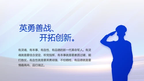 蓝色大气部队国防建设工作总结PPT
