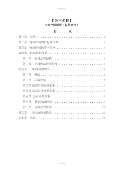 私募基金管理人内部控制制度.docx