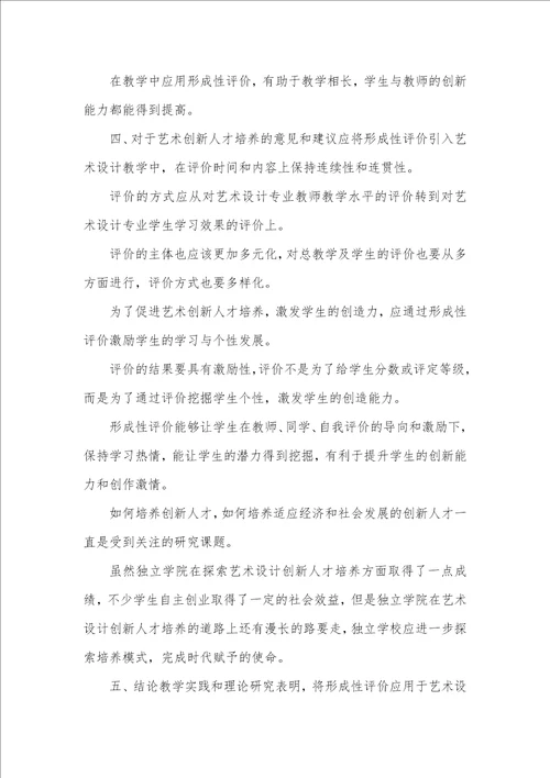 艺术设计创新人才培养的影响