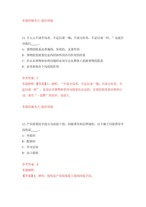 北京市朝阳区事业单位公开招聘应届毕业生48人模拟卷第5次