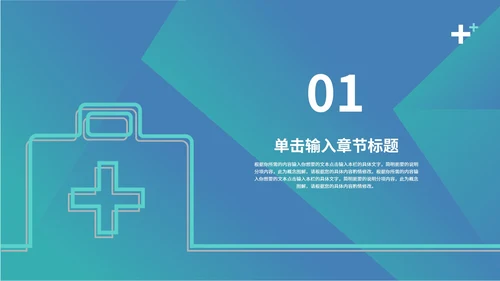 渐变简约风医护从业者汇报PPT模板