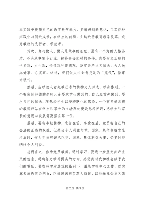 学习“走群众路线”心得体会 (9).docx