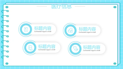 蓝色简约医疗工作汇报动态PPT模板