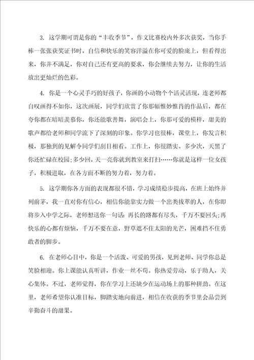 一年级寒假学生班主任评语