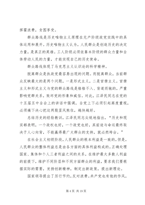 学习《厉行节约.docx