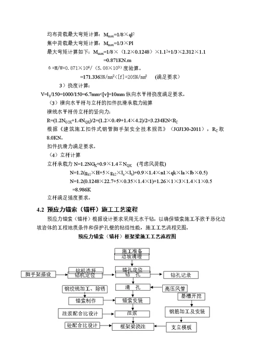 高边坡专项施工方案专家已评审版