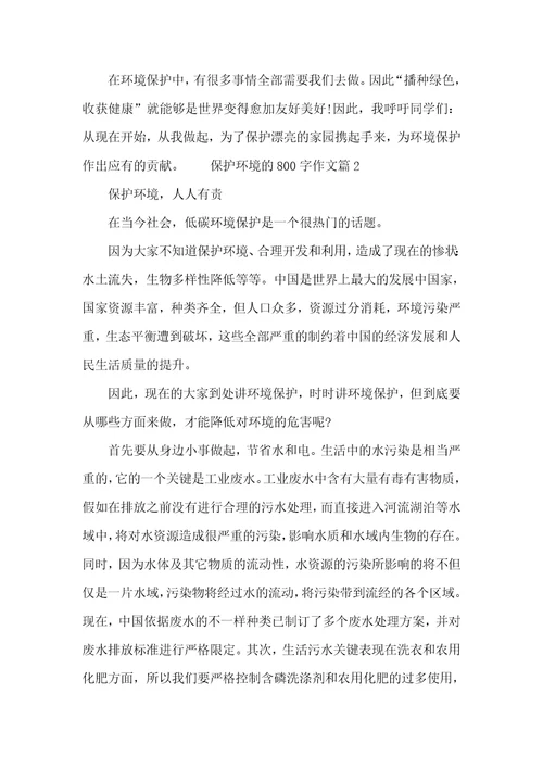 保护环境的作文题目