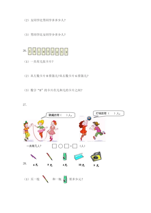 小学一年级数学应用题大全附完整答案【历年真题】.docx