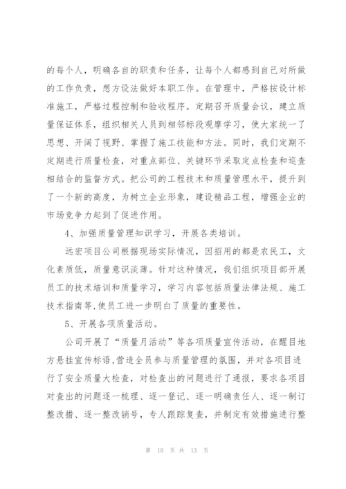 质量安全员工作个人总结范文.docx