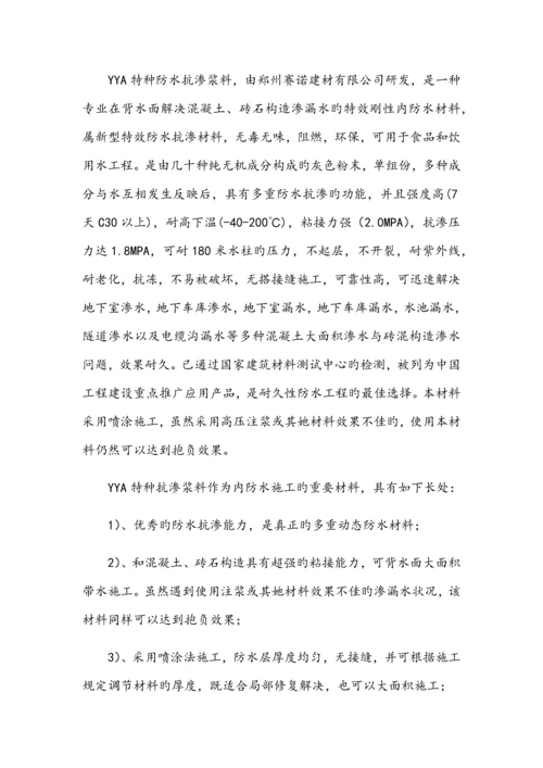 地下室底板的加固堵漏抗渗综合治理综合施工专题方案.docx