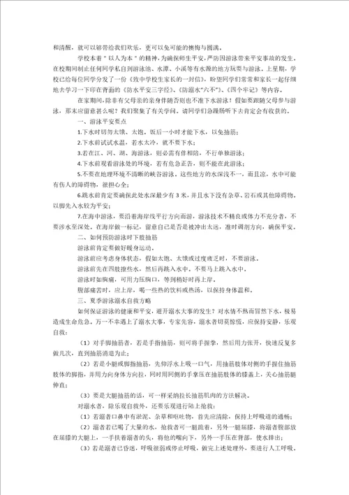 校园关于防溺水讲话稿