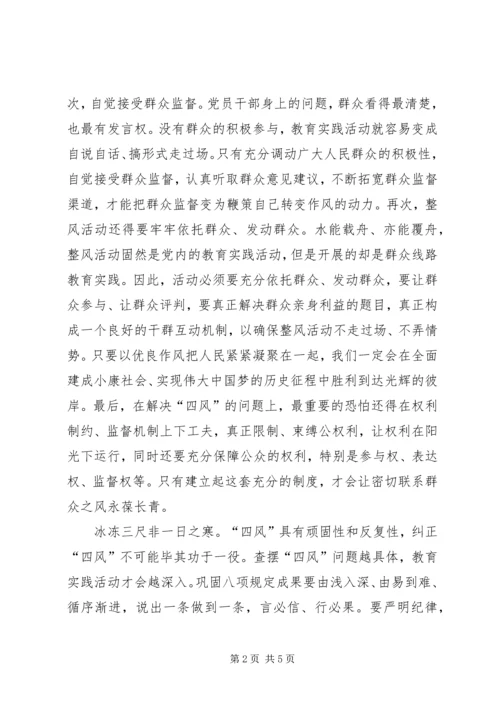 纠正“四风”不能止步，作风建设永远在路上心得体会.docx