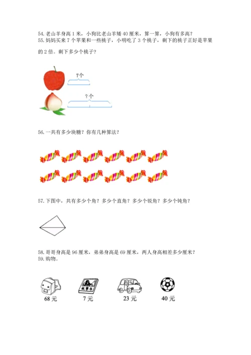 小学二年级上册数学应用题100道（名师系列）.docx