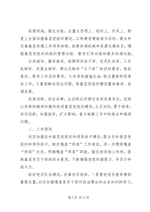 乡镇妇联基层组织建设工作计划_1.docx