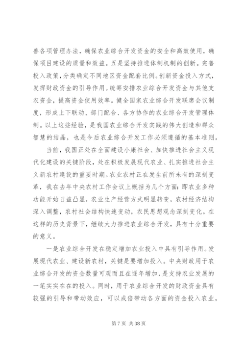携手合作,共赢发展——在XX市与国家开发银行高层联席会议上的致辞[五篇范文].docx