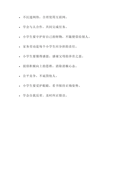 做文明小学生名言警句