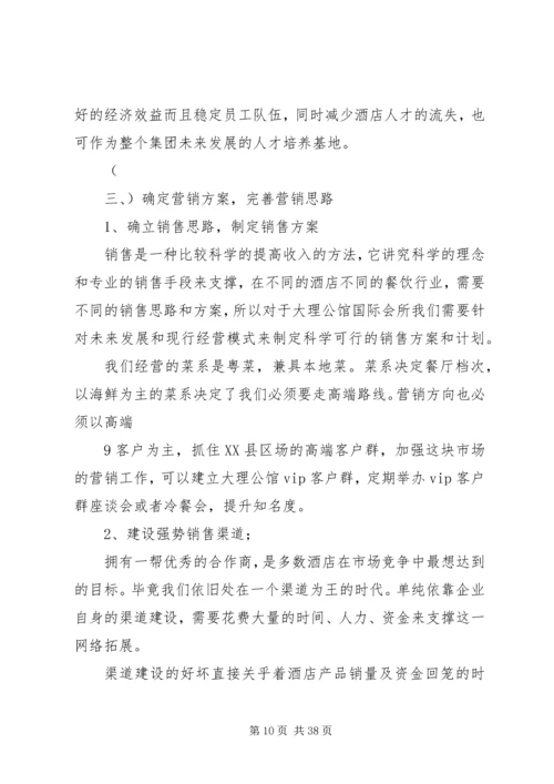 问题分析及整改方案.docx