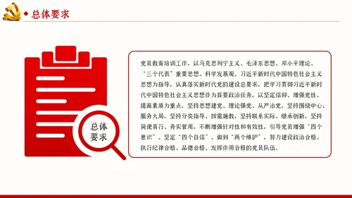 学习解读全国党员教育培训工作规划PPT党课