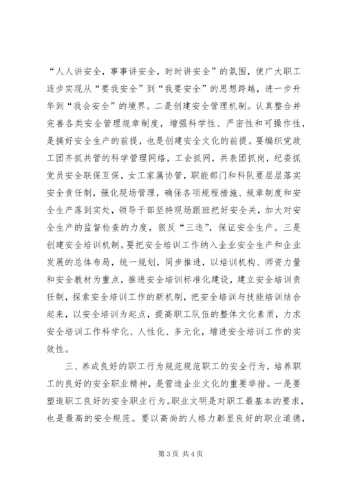 关于企业安全文化建设方法的思考 (7).docx