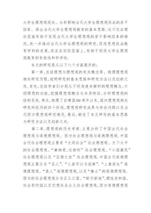思想道德修养与法律基础课程论文样文.docx