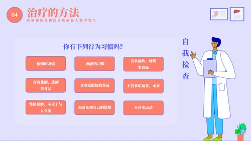 多种疾病的预防和治疗PPT模板