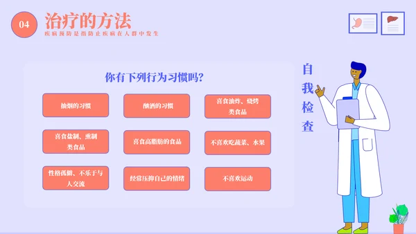 多种疾病的预防和治疗PPT模板