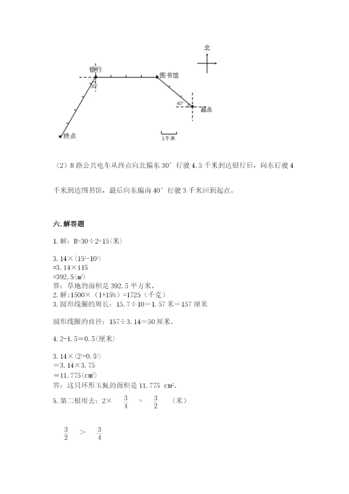 人教版小学六年级上册数学期末测试卷精品【能力提升】.docx