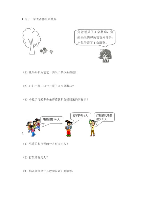 小学一年级数学应用题大全及完整答案（易错题）.docx