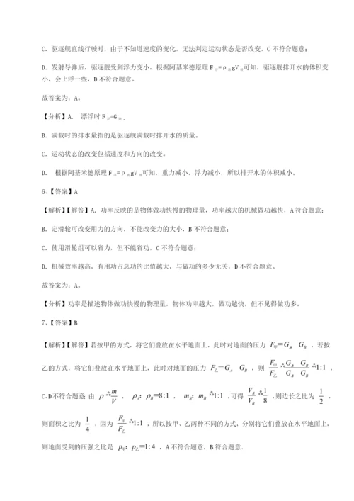 基础强化重庆市巴南中学物理八年级下册期末考试综合测评试卷（解析版）.docx