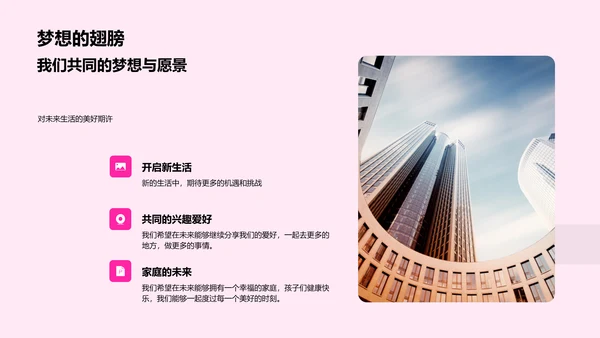 爱情历程分享PPT模板