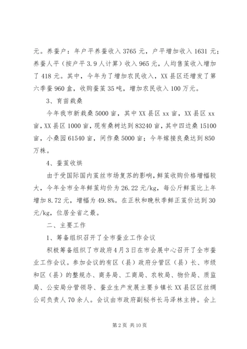 市蚕桑管理站XX年蚕桑工作总结和XX年工作安排 (2).docx