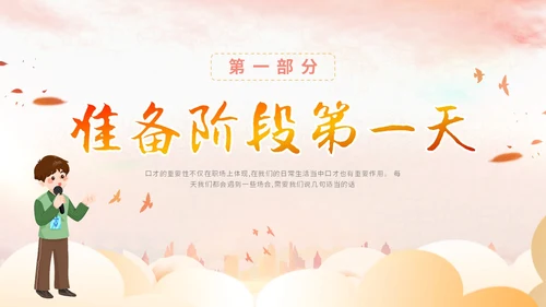 插画卡通展板风教师教学少儿演讲口才晨训培训课件模板ppt