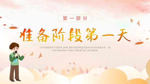 插画卡通展板风教师教学少儿演讲口才晨训培训课件模板ppt