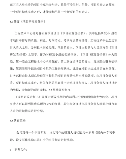 研发部员工激励方法.docx